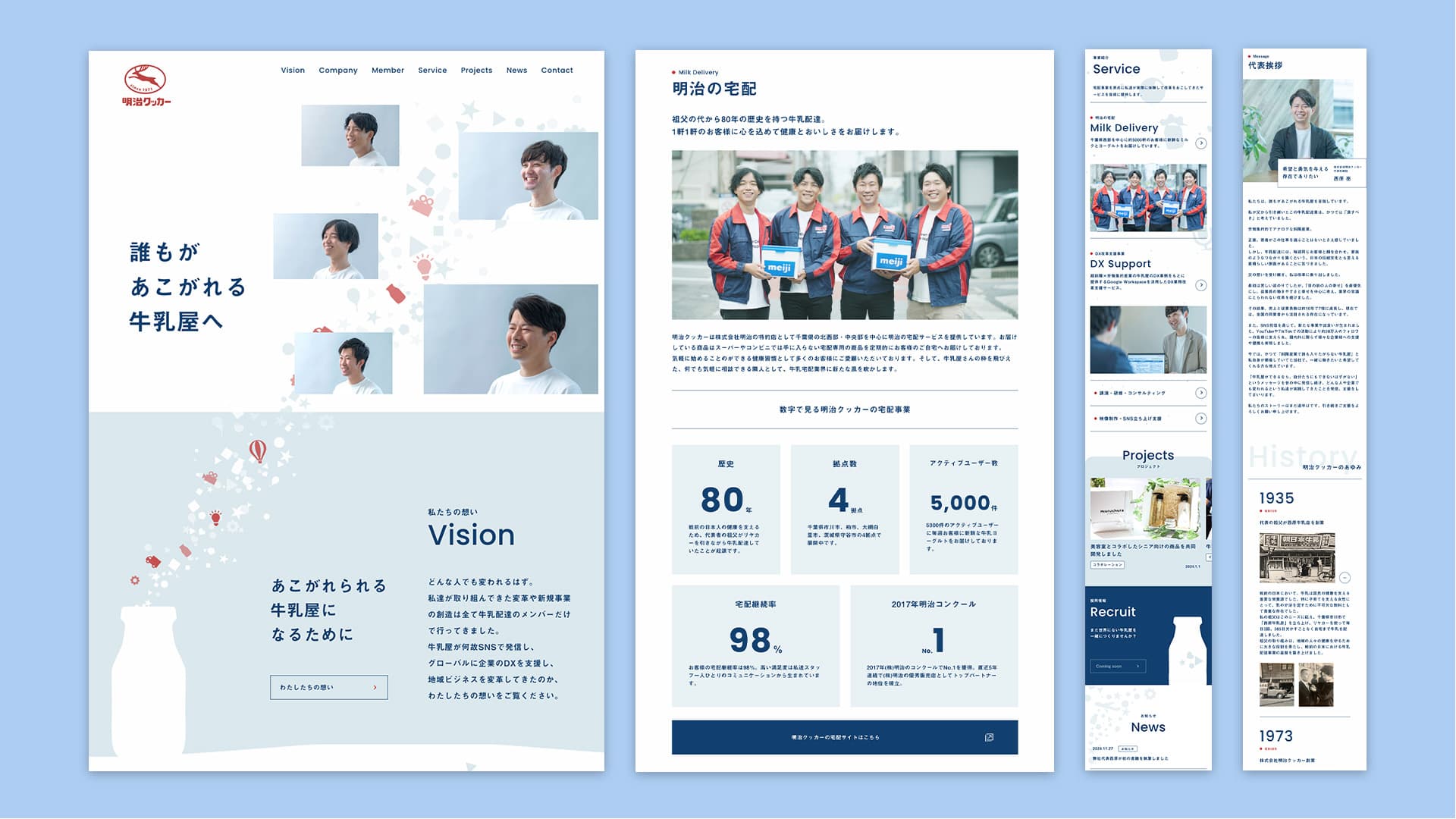 明治クッカーコーポレートサイト